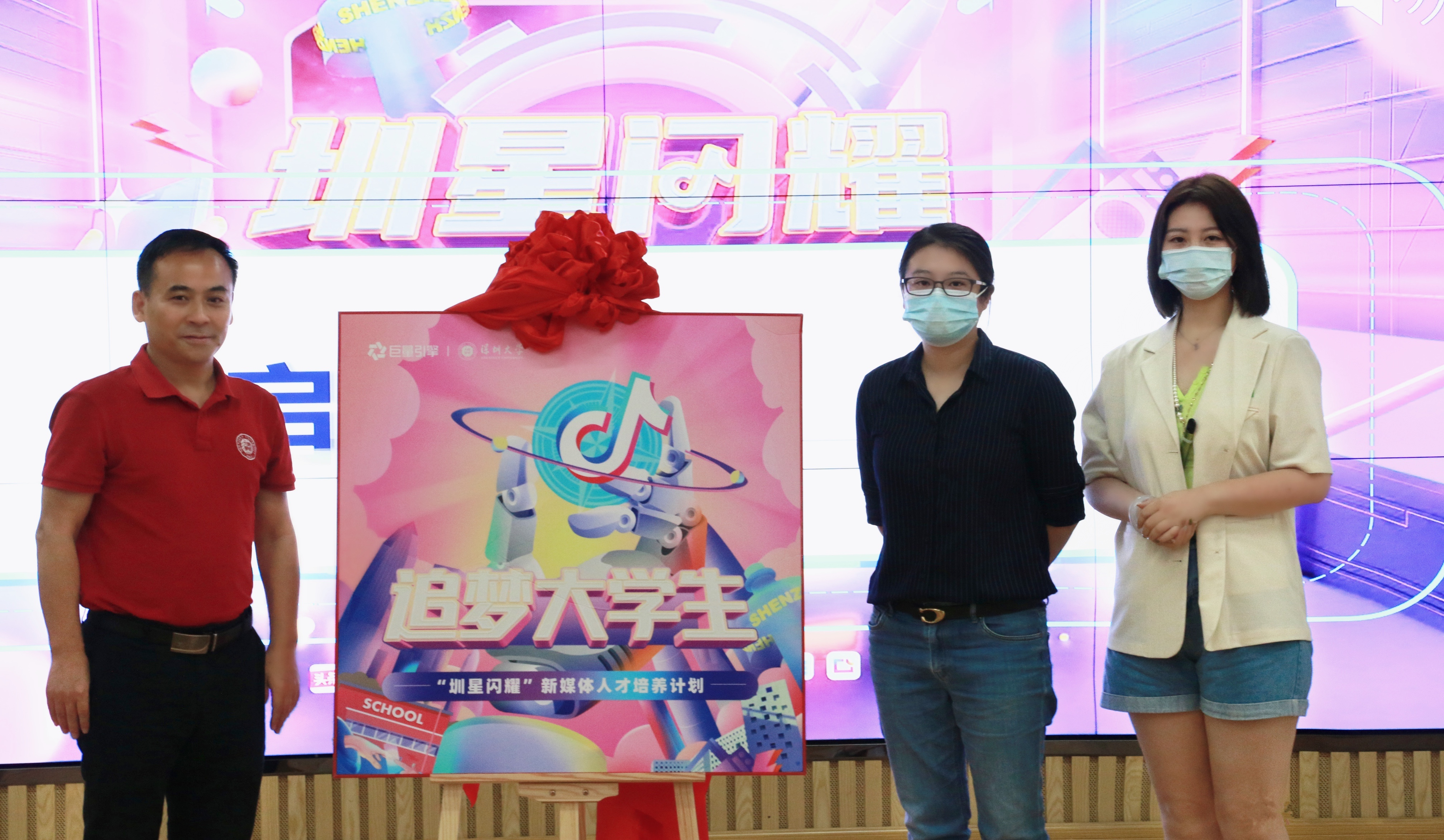 追梦大学生！巨量引擎联合深圳大学开展新媒体人才孵化计划
