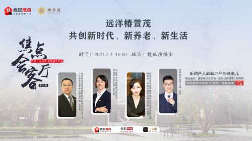 椿萱茂秉持初心 创新服务开创“健康共享”养老新时代