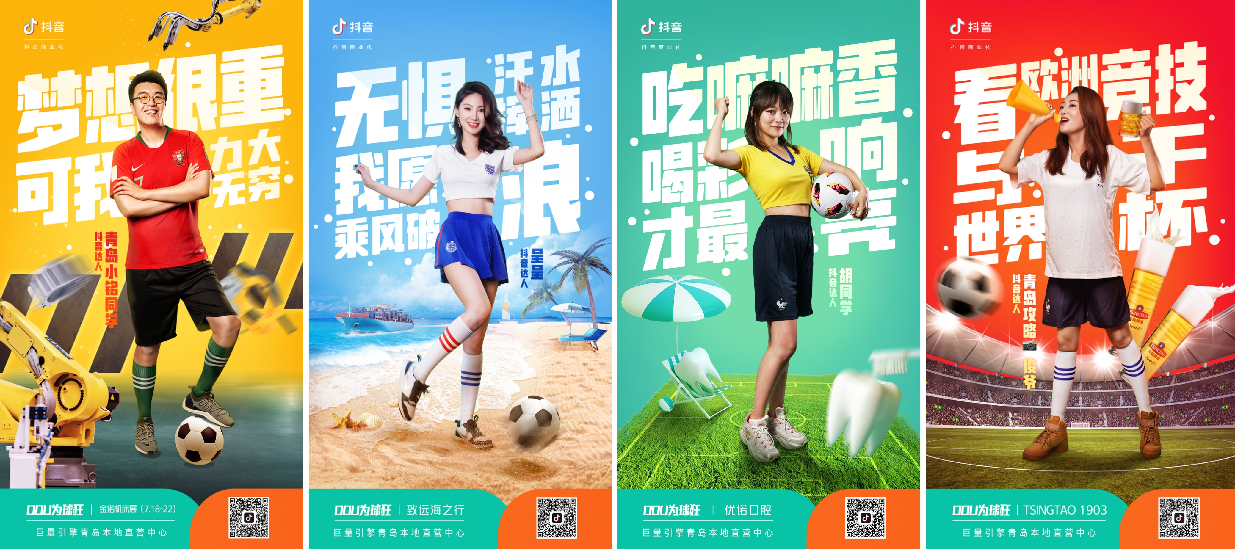 球迷嘉年华x竞猜抽奖，“DOU为球狂”带你上抖音与球迷狂欢