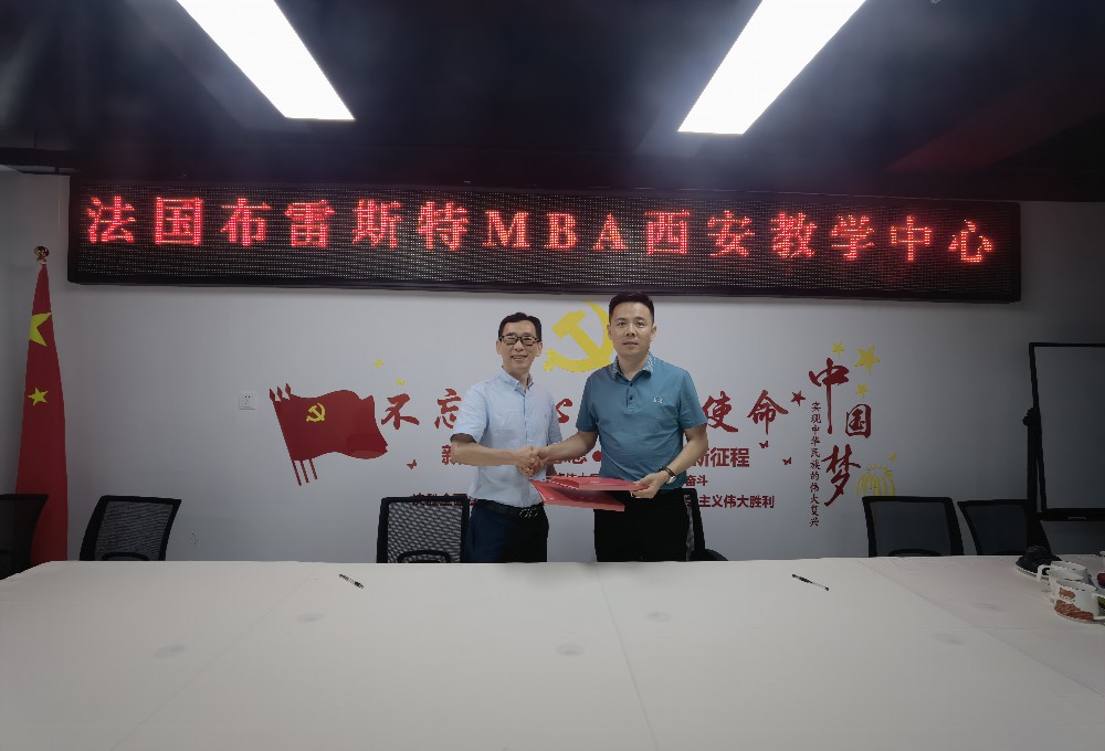 法国布雷斯特商学院MBA西安教学中心成功落户西安高新区