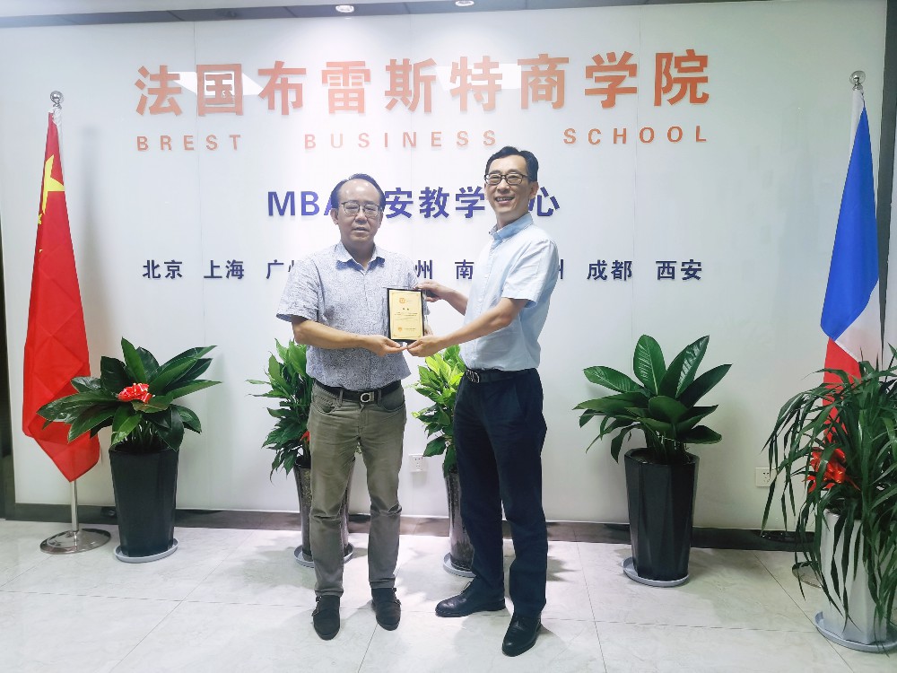 法国布雷斯特商学院MBA西安教学中心成功落户西安高新区