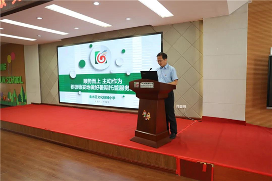 金水区暑期托管服务现场会在文化绿城小学召开