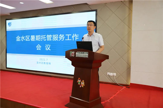 金水区暑期托管服务现场会在文化绿城小学召开