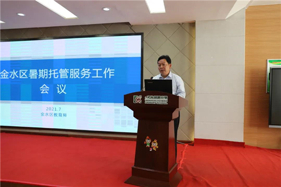 金水区暑期托管服务现场会在文化绿城小学召开