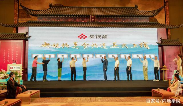 打造“最”美食文化圈 中央广播电视总台央视频美食频道正式上线
