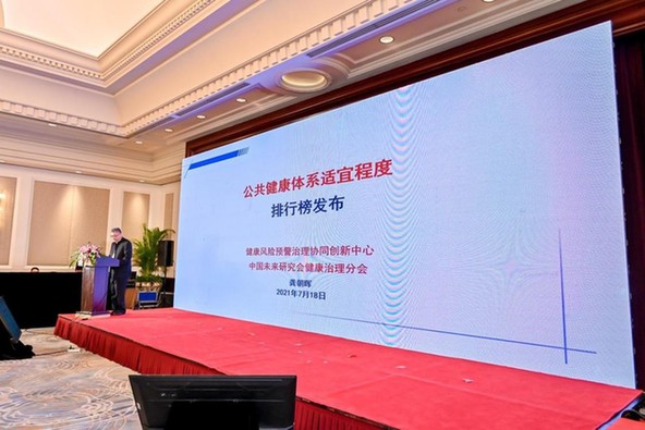 探索建设路径 构建适宜公共健康体系