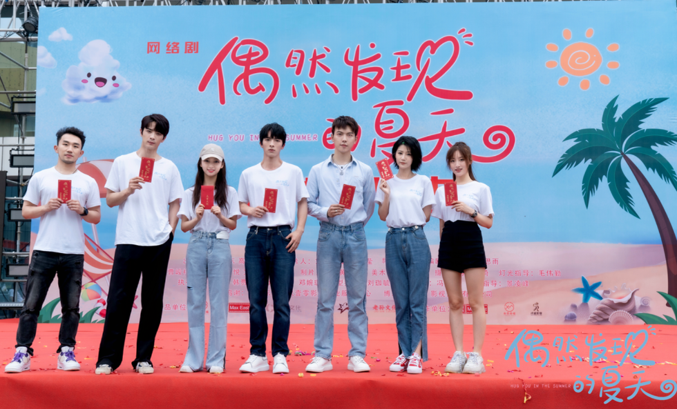 《偶然发现的夏天》开机.png