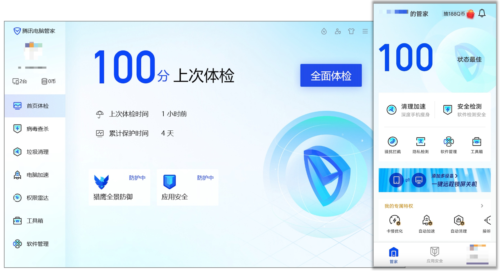 双管一体更安全方便,腾讯电脑管家,腾讯手机管家150版本上线