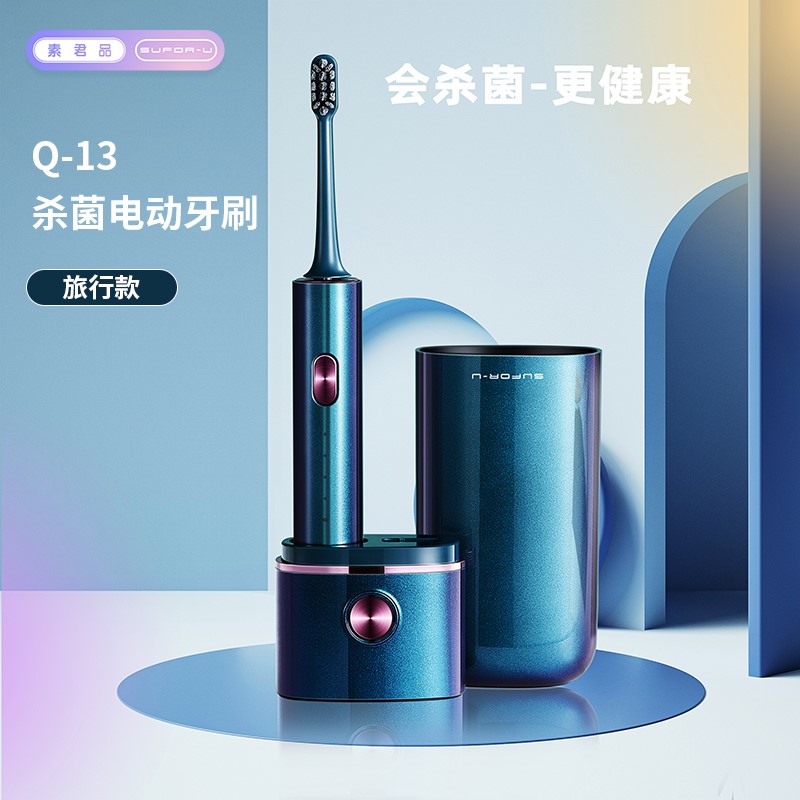 【素君品杀菌电动牙刷】牙刷干净 才能杜绝“病从口入”