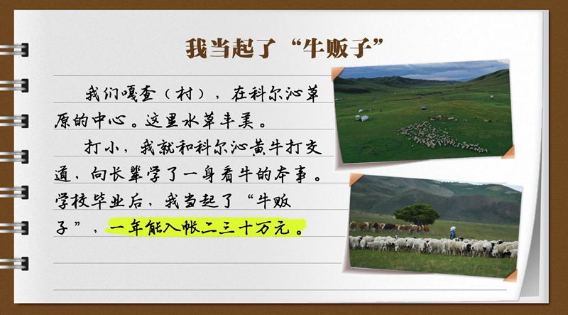 【有声手账】说说我家的小康故事 ：这条路子走对了