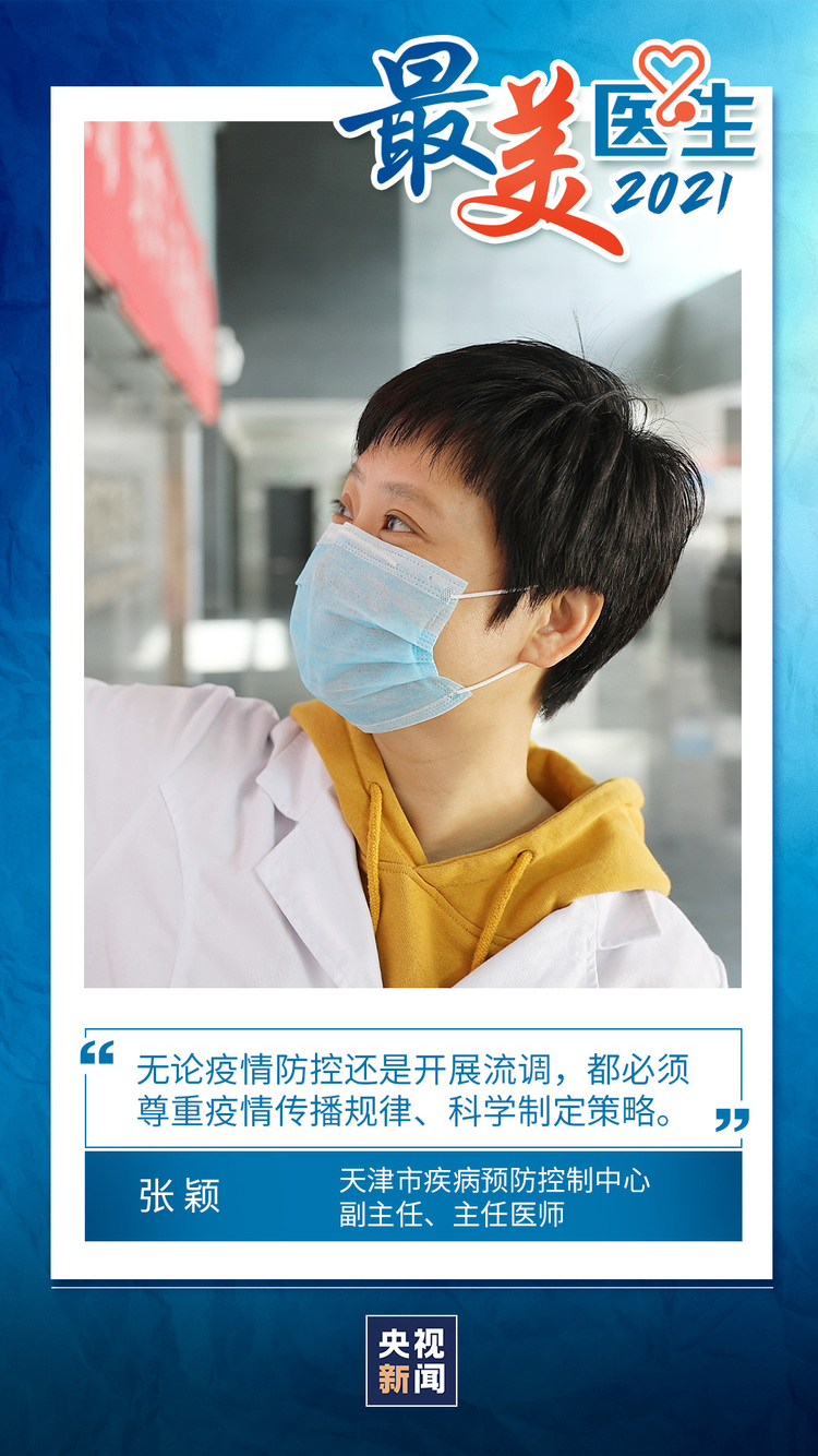 致敬中国医师丨带你认识2021“最美医生”