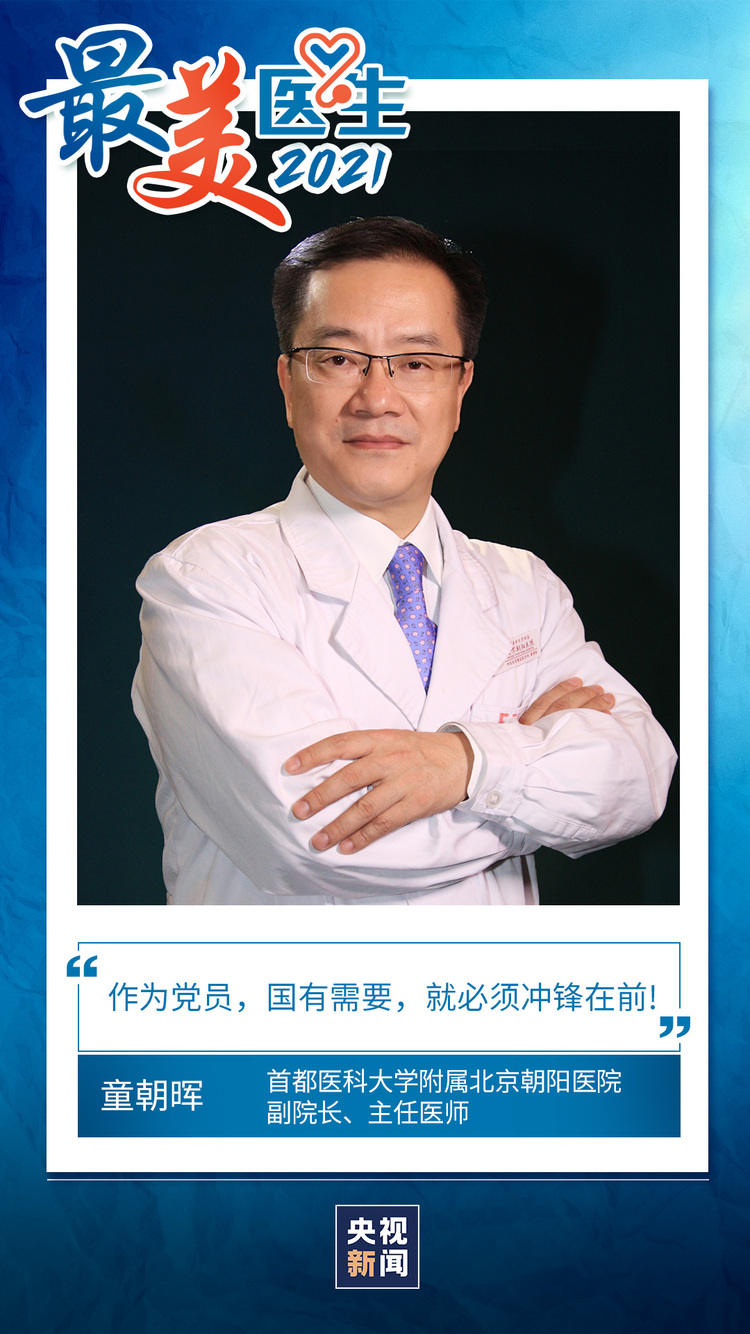 致敬中国医师丨带你认识2021“最美医生”
