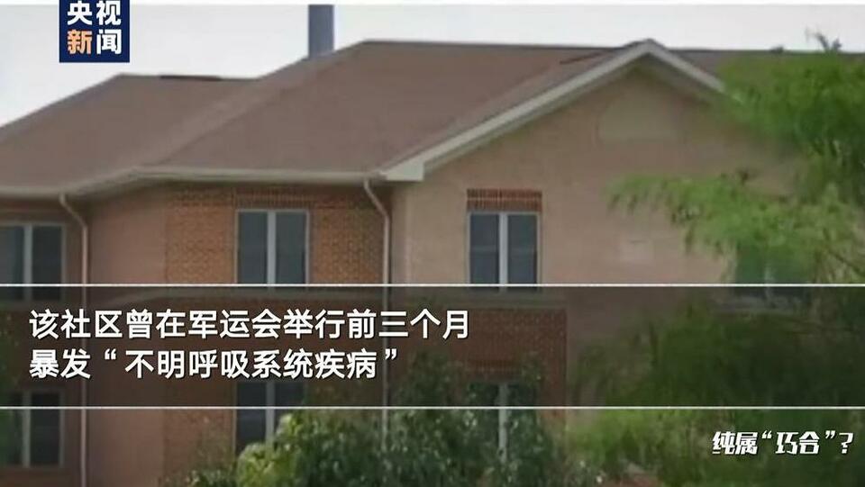 世界观美国深镜头丨军运会上的神秘“病毒”和离奇“巧合”