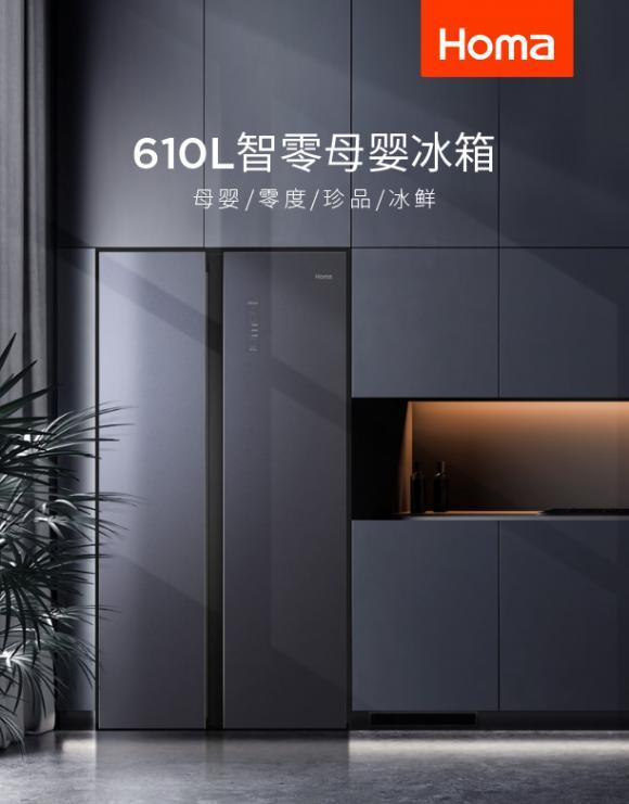 奥马冰箱智零系列又一力作， 610L智零母婴冰箱上市