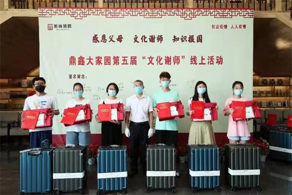 山西运城鼎鑫大家园举办线上谢师活动