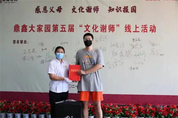 山西运城鼎鑫大家园举办线上谢师活动