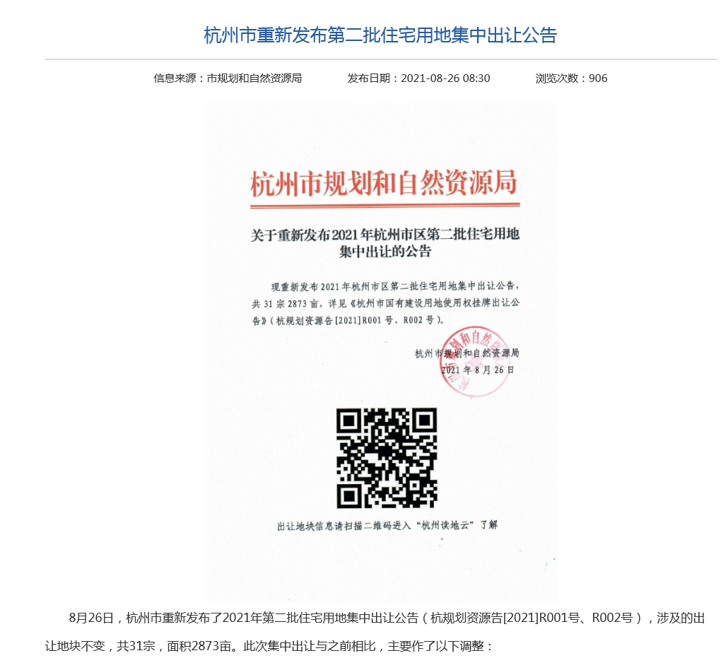 杭州市规划和自然资源局官网截图