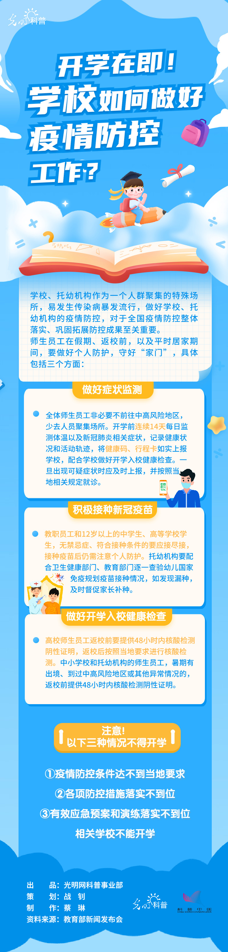 【防疫科普】开学在即！学校如何做好疫情防控工作？