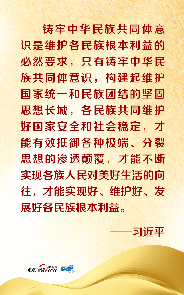 联播+丨推动新时代党的民族工作高质量发展 总书记做出最新部署