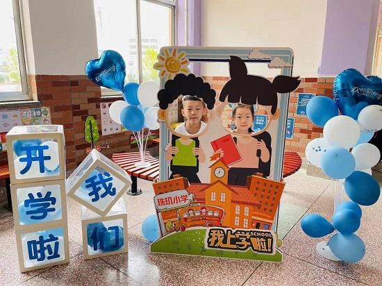烟台市芝罘区珠玑小学举行2021年秋季开学典礼