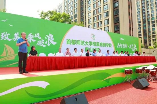 首都师范大学附属育新学校房山分校举行新生入学典礼
