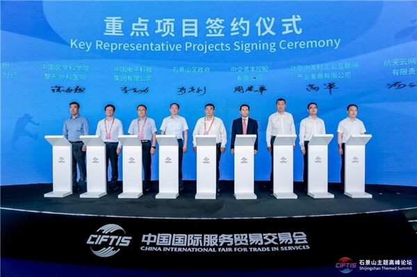 2021年服贸会