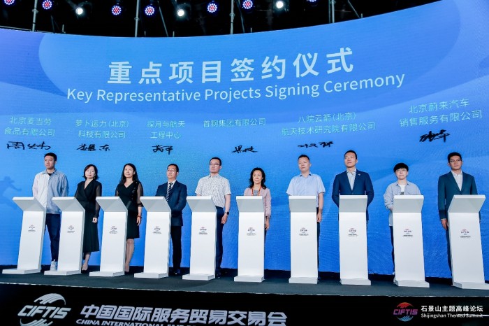 与25家企业顺利“牵手” 石景山“两区”建设含金量十足
