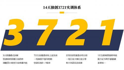 第一季：长城京东直播实训学院开课啦