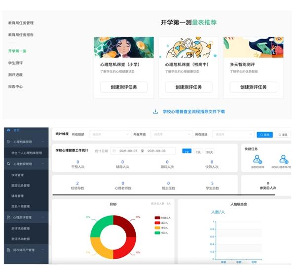 阿里云教育上线心理测评产品 全国中小学可在钉钉开通使用