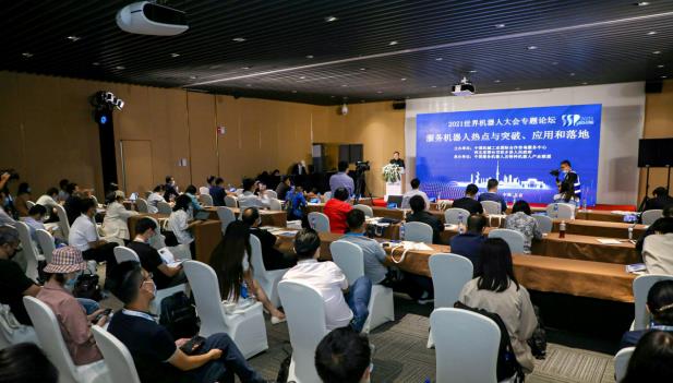 2021服务机器人热点与突破、应用和落地论坛举行