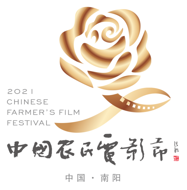 2021中国农民丰收节第四届中国农民电影节启动仪式在京举行