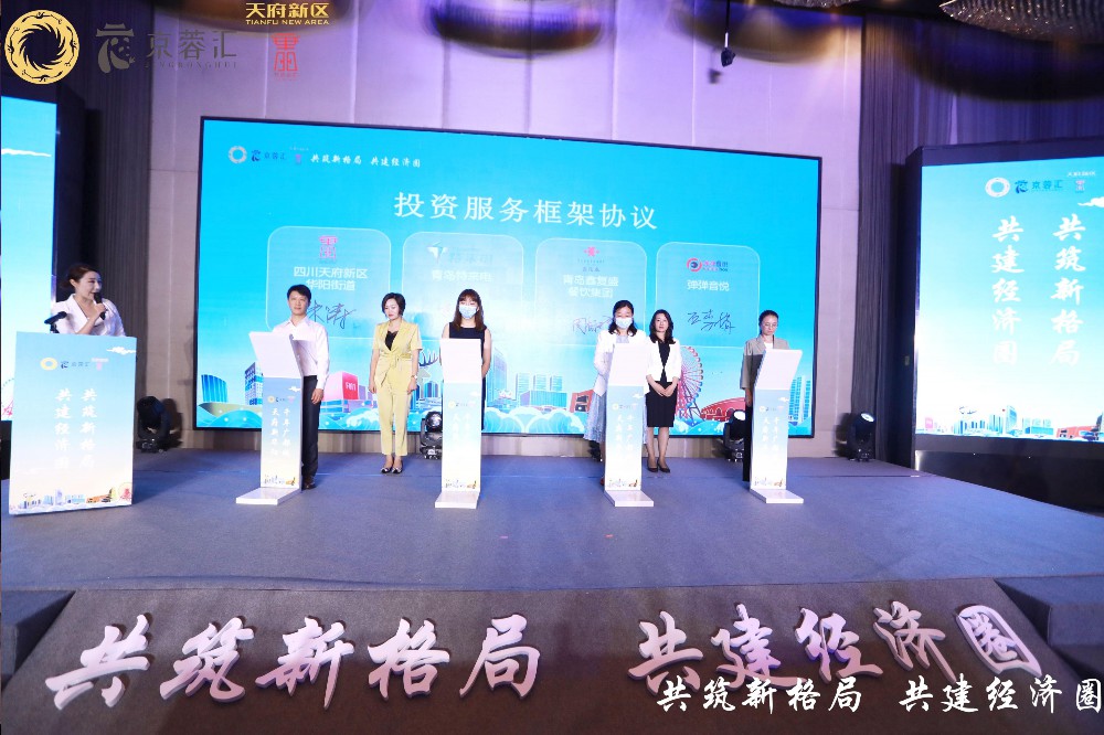 持续发力“新消费”，华阳街道青岛推介会成功举行