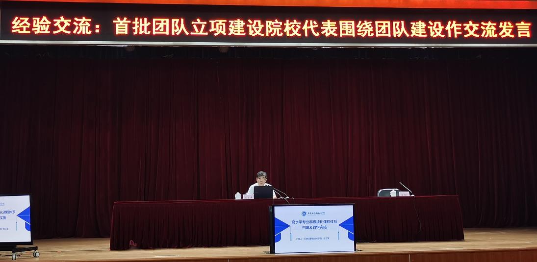 石家庄职业技术学院代表在全国职业教育教师素质能力提升大会上作典型发言