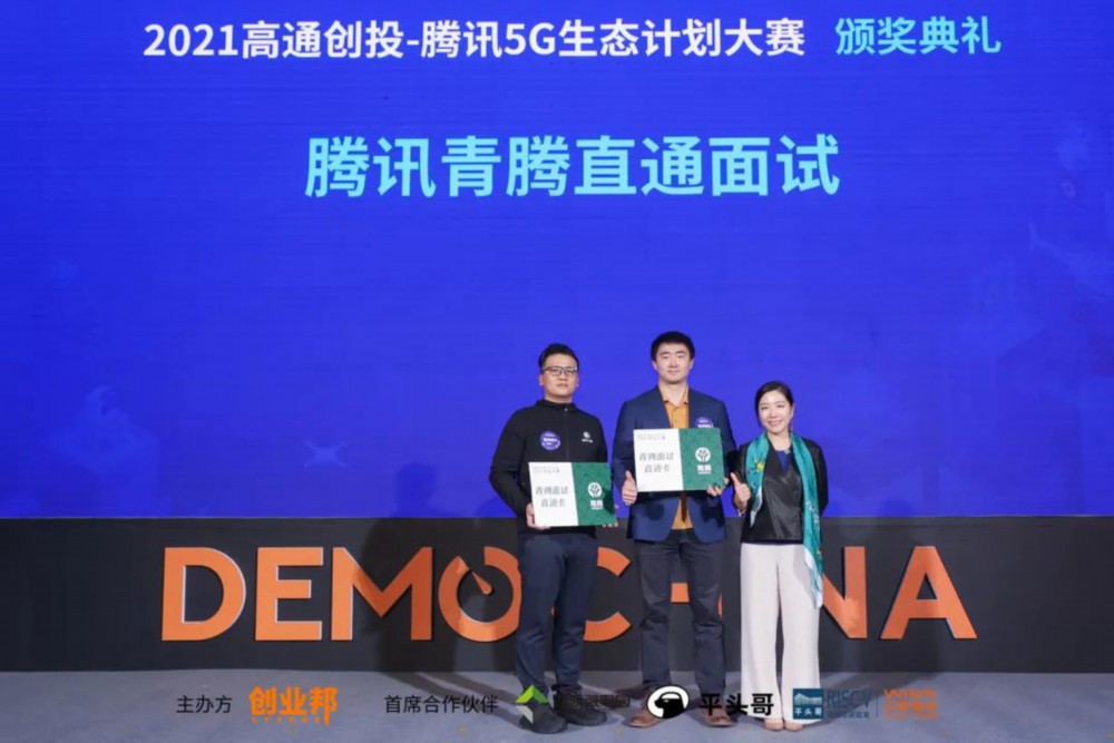 2021创业大赛圆满落幕，腾讯5G生态创新伙伴包揽冠亚军