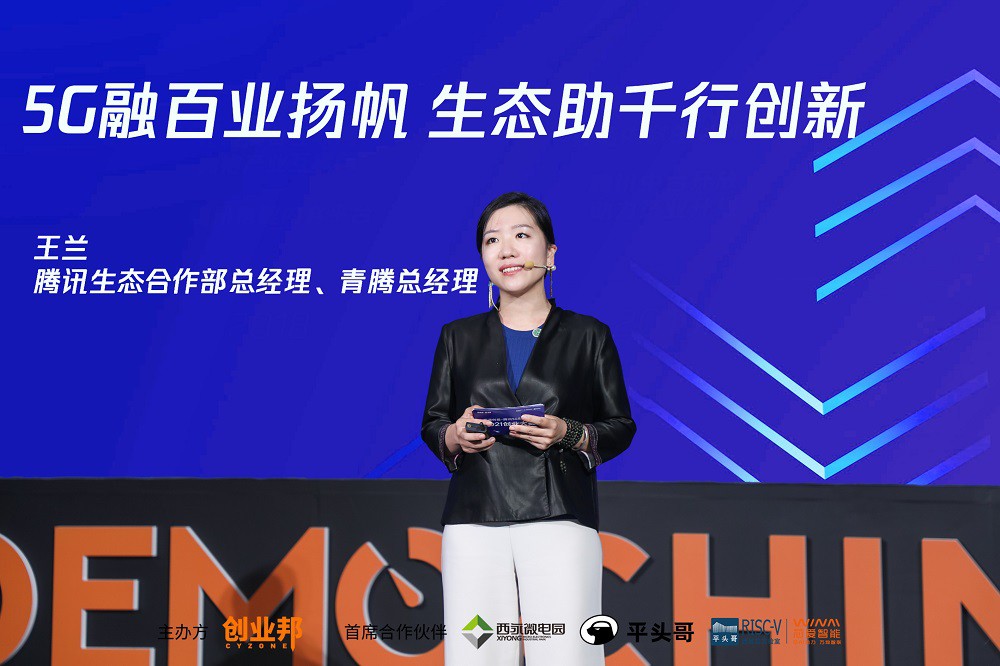 2021创业大赛圆满落幕，腾讯5G生态创新伙伴包揽冠亚军