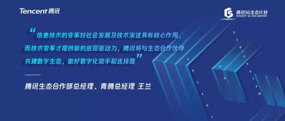 2021创业大赛圆满落幕，腾讯5G生态创新伙伴包揽冠亚军