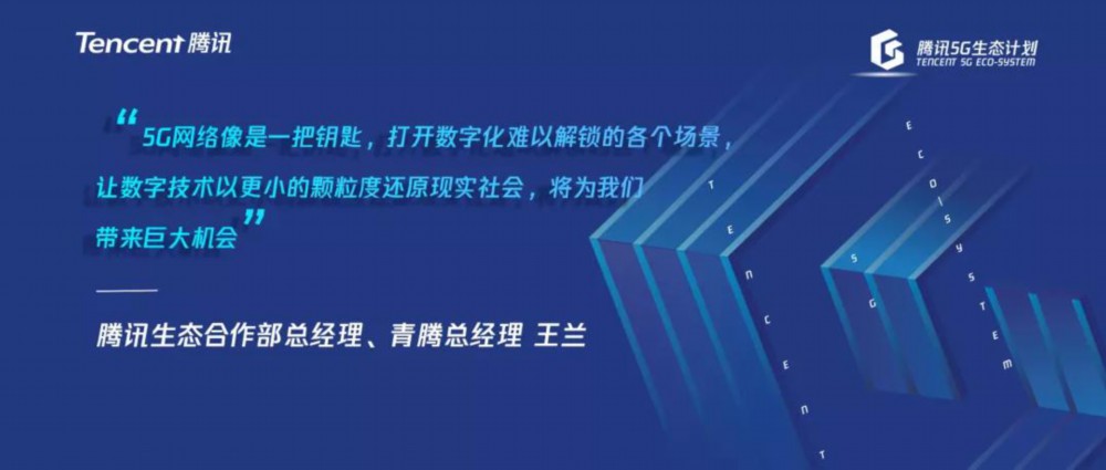 2021创业大赛圆满落幕，腾讯5G生态创新伙伴包揽冠亚军
