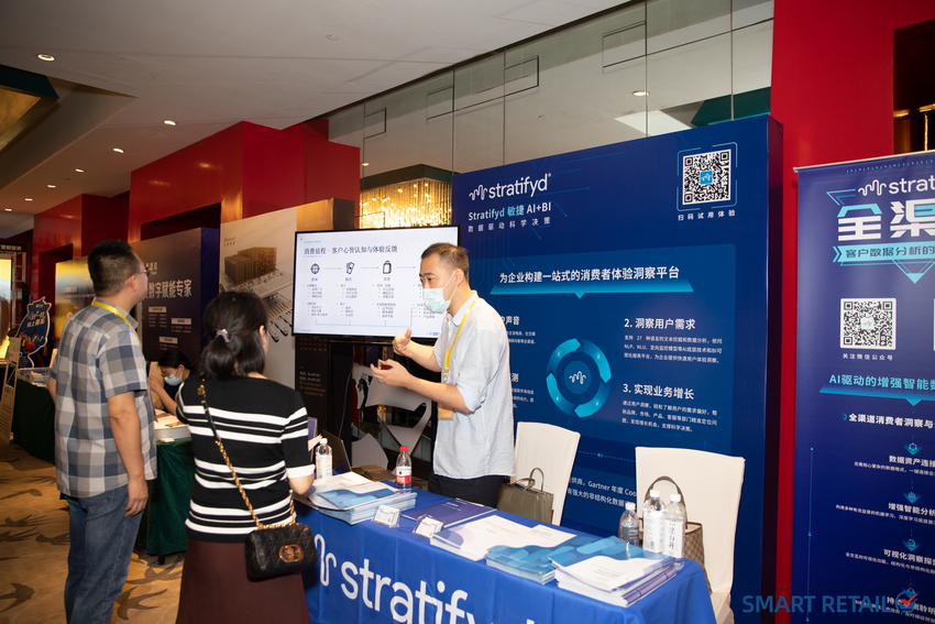 赋能新零售 Stratifyd亮相Smart Retail智慧零售年度峰会