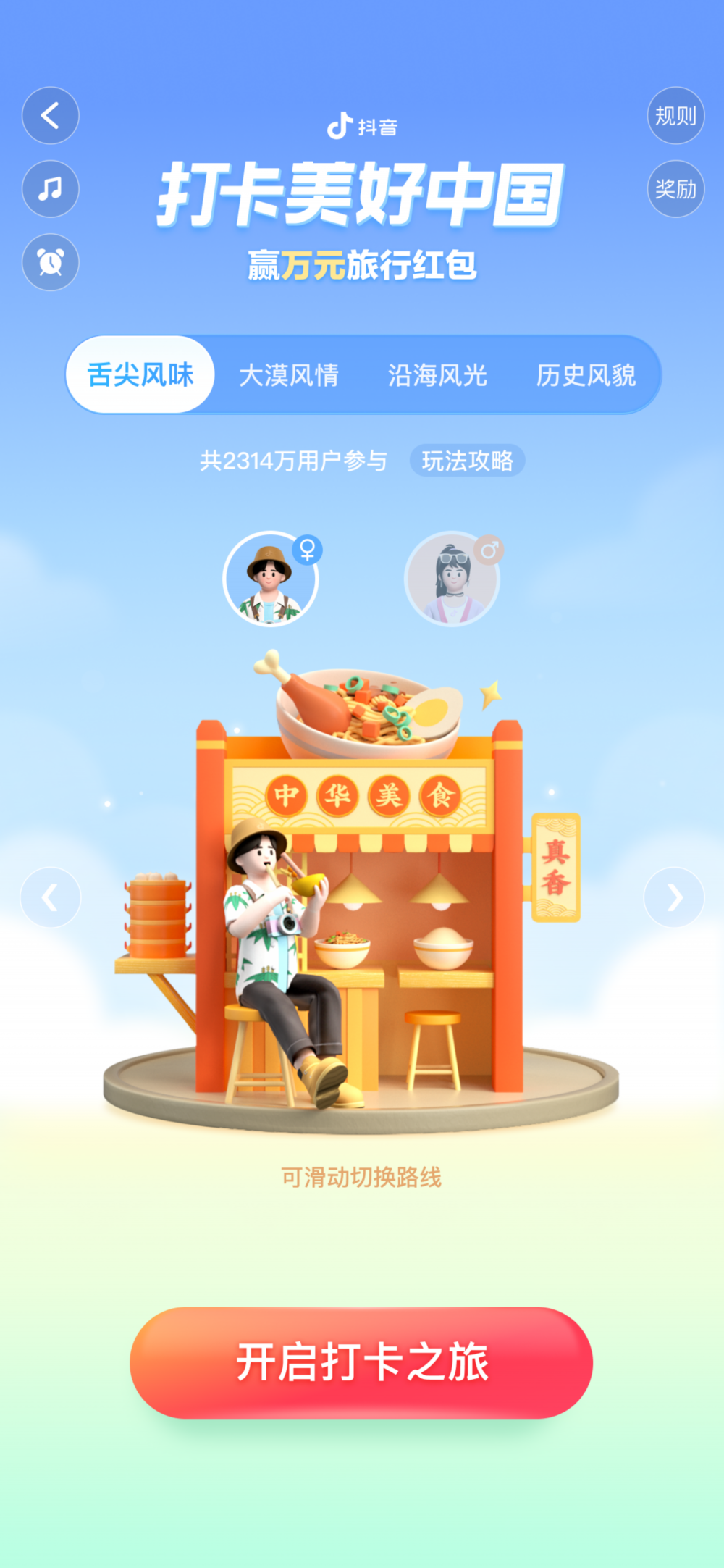 抖音国庆推出“打卡美好中国”活动 多元生态开启出游新体验
