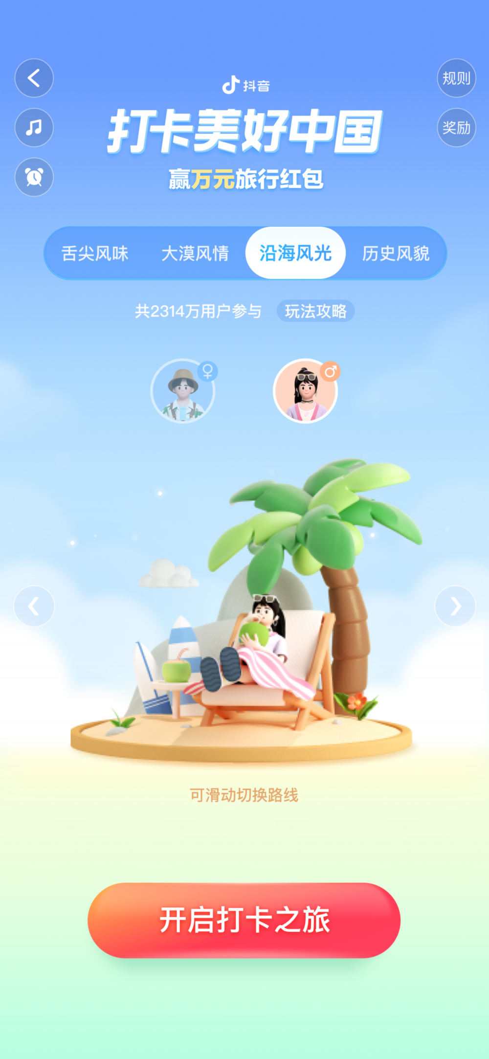 抖音国庆推出“打卡美好中国”活动 多元生态开启出游新体验