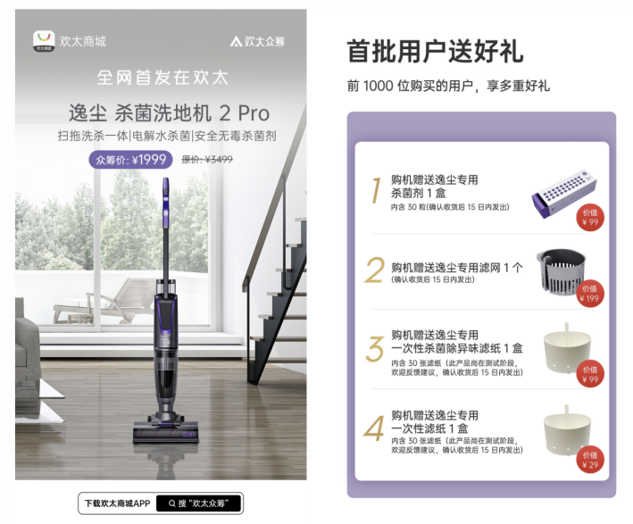 OPPO商城众筹逸尘杀菌洗地机 行业首创一次性干湿分离滤纸