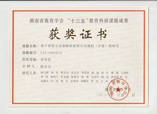 长沙财经学校“家校互动”课题划上圆满句号