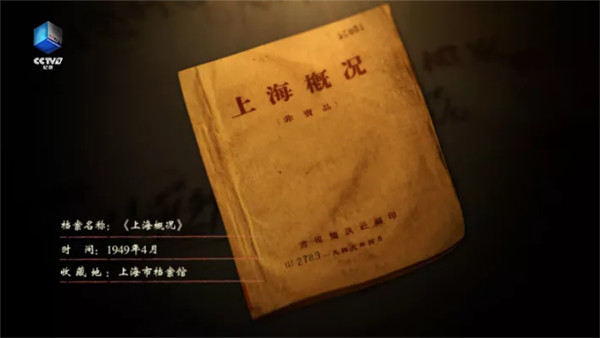 字字厚重、份份刻骨！纪录片《红色密档》10月1日起CCTV-9首播