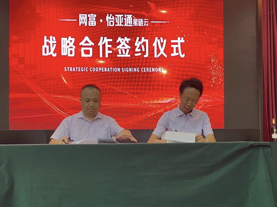 网富控股与怡亚通达成战略合作 携手促进产业格局的新发展