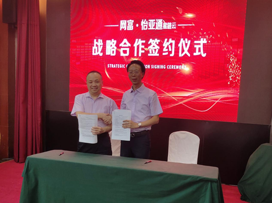 网富控股与怡亚通达成战略合作 携手促进产业格局的新发展