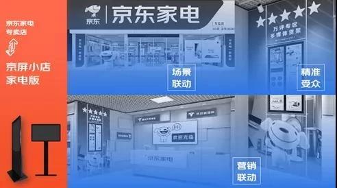 京屏小店，传统家电门店主的“新办法”