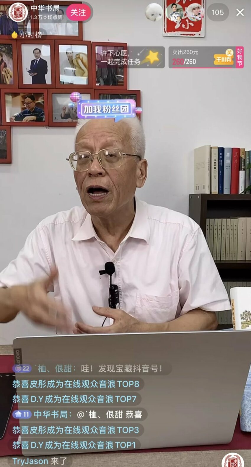 著名学者虞云国抖音直播：短视频直播传播学术知识绝对是一件好事
