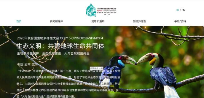 探索生态文明展示中国智慧 CBD COP15我们“云上见”