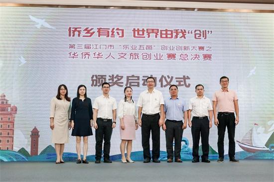 华侨华人文旅创业赛决赛暨颁奖典礼完美收官