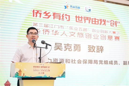 华侨华人文旅创业赛决赛暨颁奖典礼完美收官